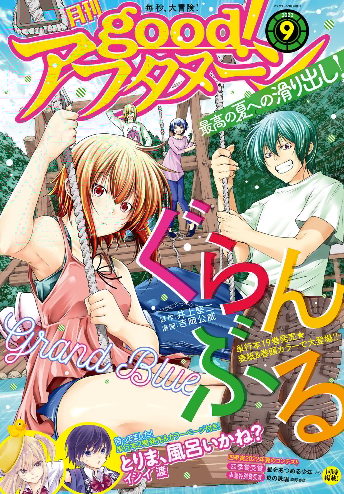 Grand Blue, Chapter 78 image 02